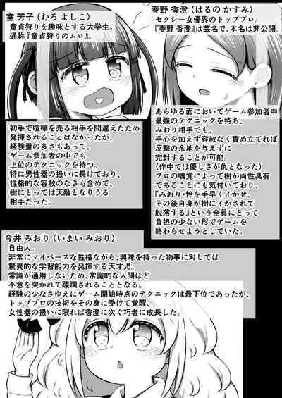 [Suizen no Mimi (Akariya Toroochi)] SekuShura Game: Kouhen [Digital]