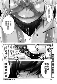 [Kakei Hidetaka] Kuchi Dome Ch.1-9 [Chinese]