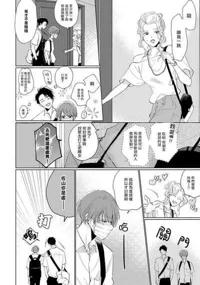 [Sango Mitsuru] Mask Danshi wa Koishitakunai no ni | 口罩男子明明不想谈恋爱 Ch. 1-10+番外 完结 [Chinese] [拾荒者汉化组] [Digital]