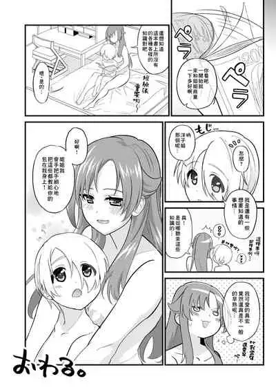 [GOROTTO BEAR (Yamamori)] Nee, Kaeshite yo! [Chinese] [零食汉化组]