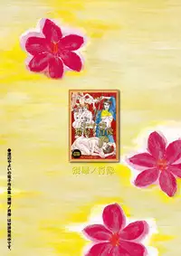 [Anthology] Gesu Otoko ni Yararete Nikutsubo Ochi Sono Roku [Digital]