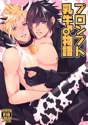 Puronputo Nyuugyuu ♂ Monogatari