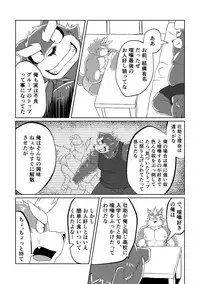 [Koukyuu denimu ni wa shichimi o kakenaide (futee)] PASSION Ookami sou suke no junan [Digital]