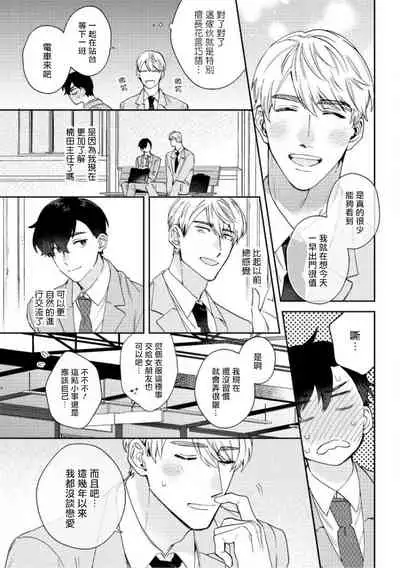 [Nanatsuno Wataru] Hata-kun wa Seifuku de xx Saretai | 波多君想要穿著制服做 Ch. 1-6 完结 [Chinese] [拾荒者汉化组] [Digital]