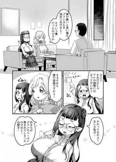 Oppai Loli Elf-chan no Konkatsu