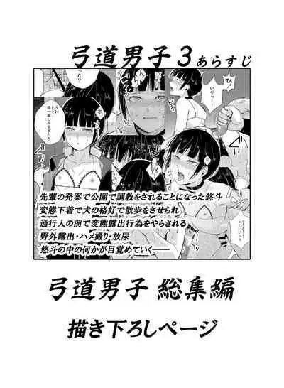 Kyuudou Danshi Complete Soushuuhen