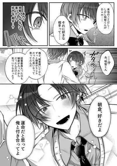 [Hato Pea (Hatori Hato)] Gekijuuaijou wo Kakaeta Oisha-san na Dom no Minato-kun wa Honnou wo Aoru no ga Jouzu