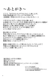 Magisa no Shiru Atsume