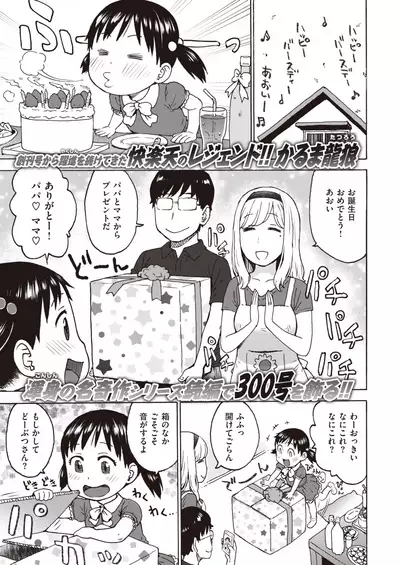 COMIC Kairakuten 2020-08