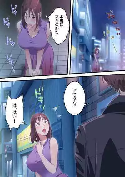 Boku no Saiai no Tsuma ga Bandsman ni DM Nanpa Sarete Assari Netorareta Hanashi