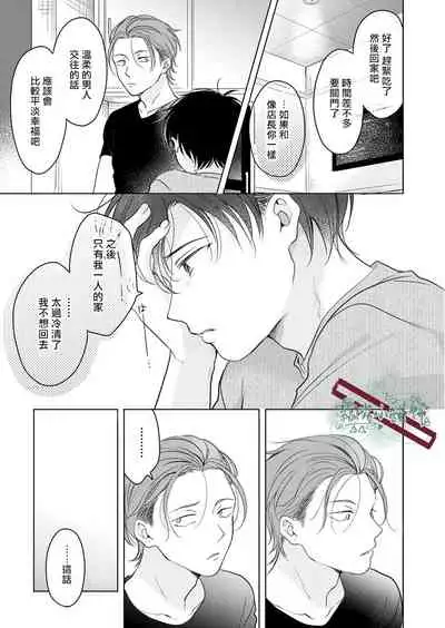 Suki ni Nanka Naranai | 我才不會喜歡你