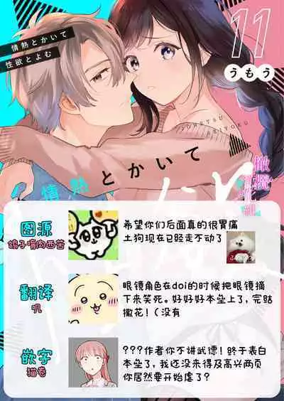 [Umou] Jounetsu to Kaite Seiyoku to Yomu1-12 | 写作热情读作情欲 1-12 [Chinese] [橄榄汉化组]