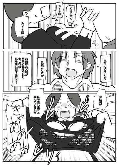 御曹司に犯される乳母
