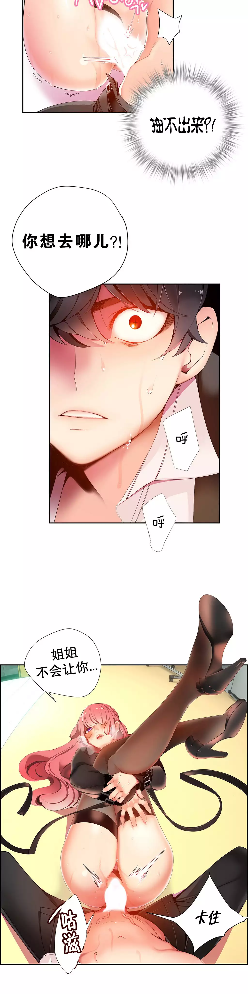 莉莉丝的脐带 Ch.1-29