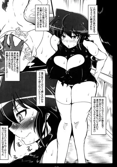 Ranma no Mama de ~Intou Shugyou Hen~