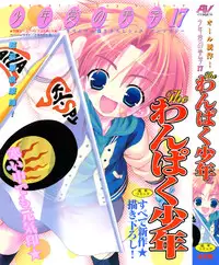 [Anthology] Shounen Ai No Bigaku 17 The Wanpaku Shounen