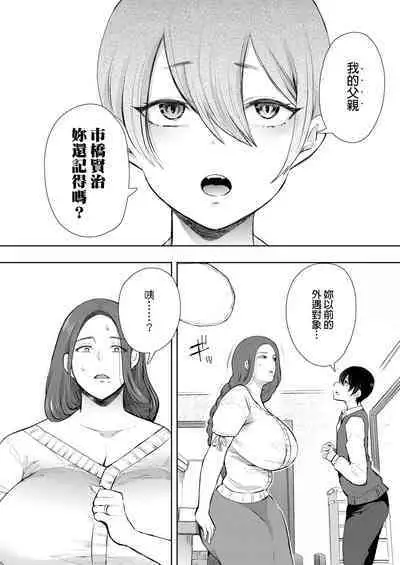 [Shomu] Mukashi no Uwaki Aite no Ko ga Jitsu wa Watashi no Musuko no Doukyuusei de... + Toranoana Illust card [Chinese] [Decensored]