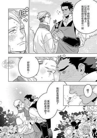 Hoshikuzu no Debutante | 玫瑰香的命定之星