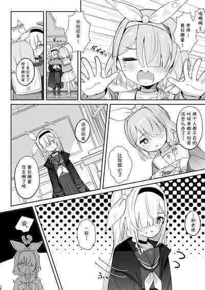 Kono Atatakasa o Shitte Shimatta. | 得知了这份温暖之后。