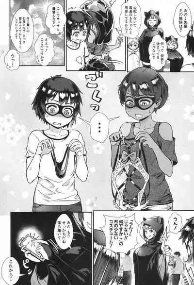 Soto de Shiyou! ch. 1-5