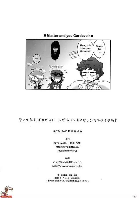 Aisae Areba Megastone ga Nakute mo Megashinka Dekiru yo ne!