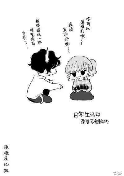 Shitsuyou ni Kanojo no Clitoris o Chinko Yobawari Suru Kareshi｜执着地将女朋友的小豆豆称为雞巴的男朋友