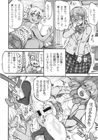 (C86) [Ameyama Telegraph (Ameyama Denshin)] Seitokaichou (Osananajimi) wa Koumon Idol (Beatmania)