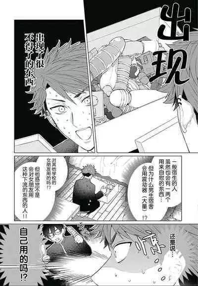 Seitokai Yakuin to Shite Mondaiji o Kousei Sasete Itara Nazeka Love Come ni Natte Ita Ken | 作為學生會成員讓問題兒童改過自新，不知為何變成了愛情喜劇