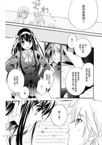 (COMIC1☆4) [ABLISS (Mei)] Star way to Heaven (The Melancholy of Haruhi Suzumiya) [Chinese] [脸肿汉化组]