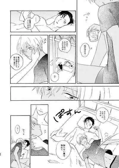 Soshite Nami no nai Ashita、 Zenpen