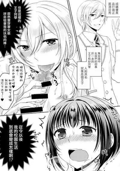 (C93) [Honey Bunny (Kohachi)] Gakuen no Ouji-sama ni Mesu Choukyou suru Koto o Shiirareteimasu! [Chinese]