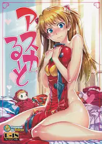 (C80) [ReDrop (Miyamoto Smoke, Otsumami)] Asuka Route (Neon Genesis Evangelion) [English]