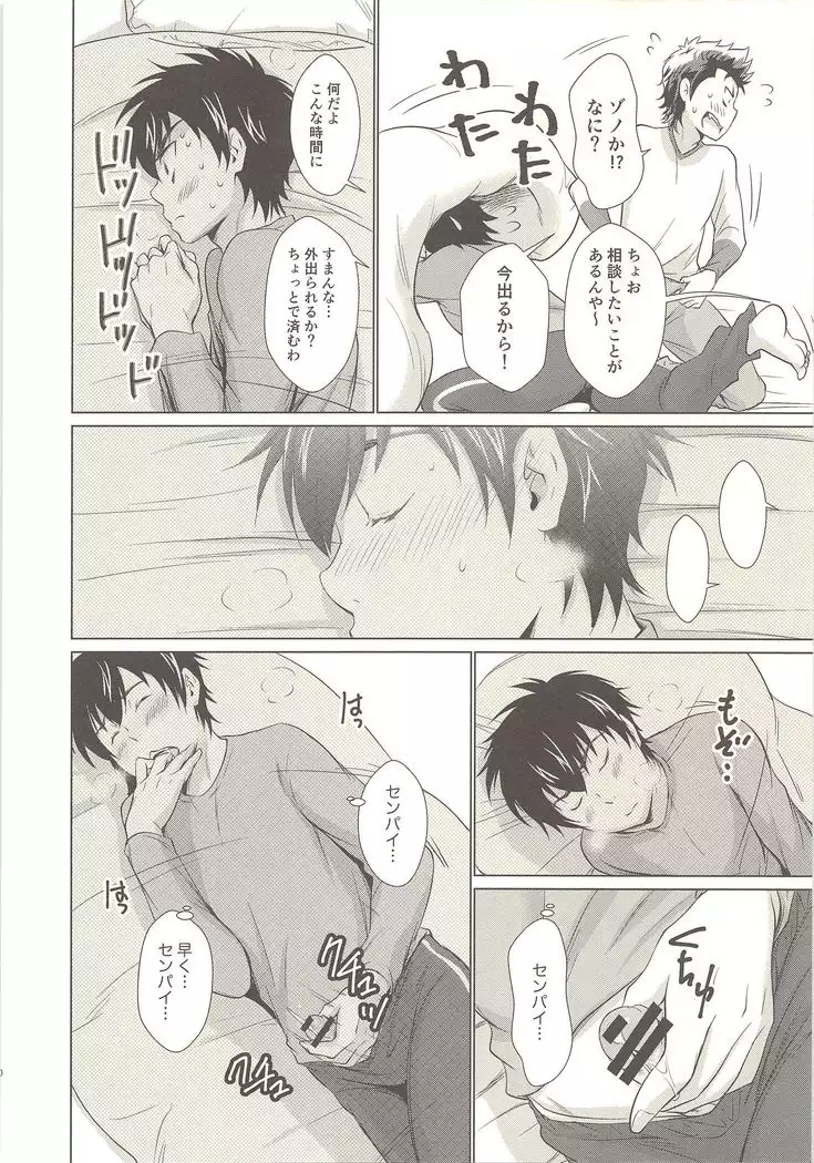 Onedari Jyozuna Oreno Sawamura