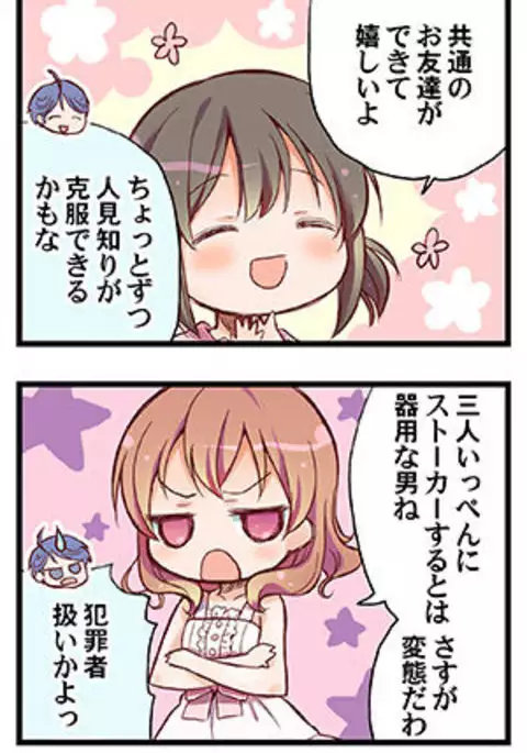 “Naze Ano Musume” Ouen 4koma
