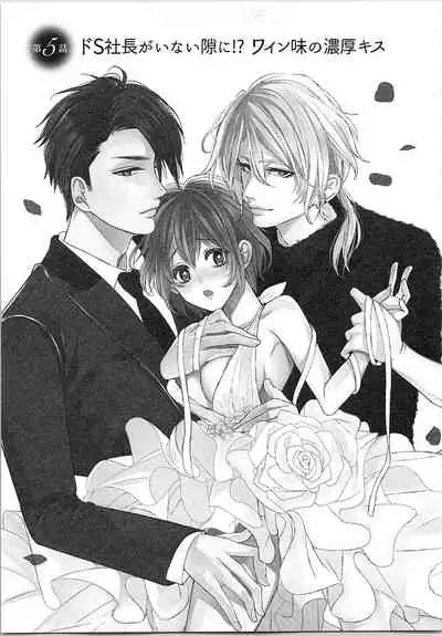 [Toyama Tonari] Nurenure Marriage Do S na Shachou to Paripi na Moto Kare, Yaru no ha Docchi!?