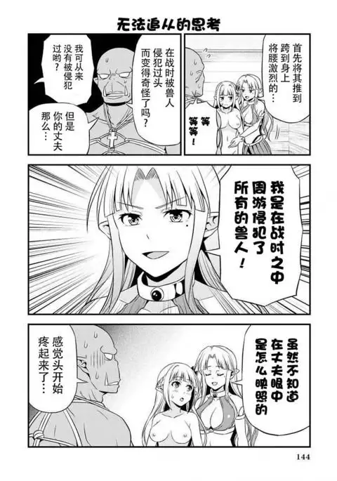 Hentai Elf to Majime Orc 5 - A crazy elf and a serious orc