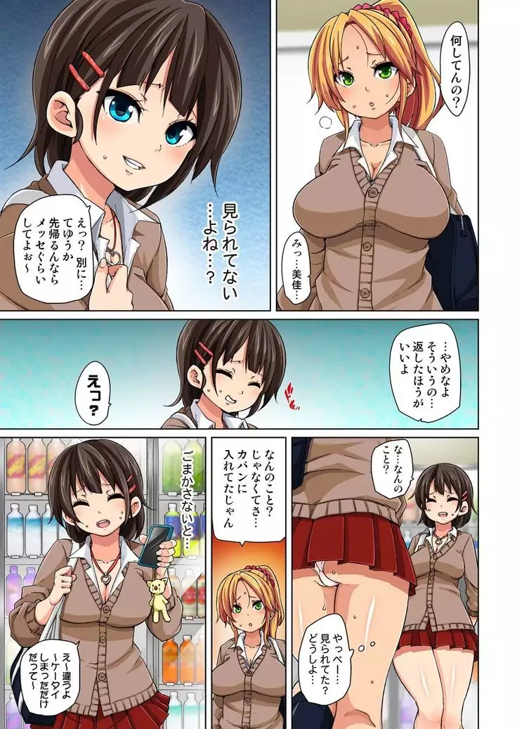Hattara Yarechau!? Ero Seal ~Wagamama JK no Asoko o Tatta 1-mai de Dorei ni~ 1-16