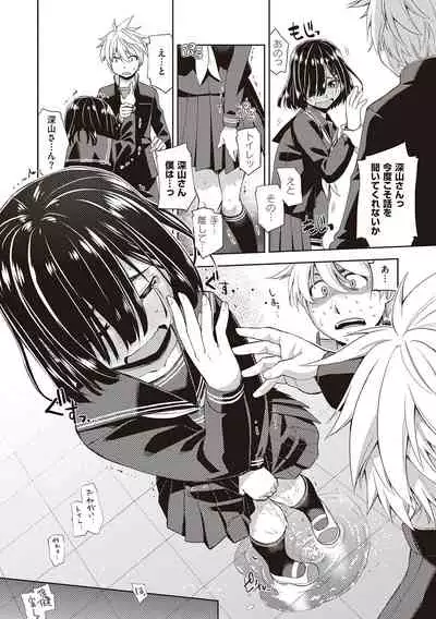 [Satsuki Mikazu] Kimi no Megane ni Koishiteru - Can't take my eyes off your glasses. [Digital]