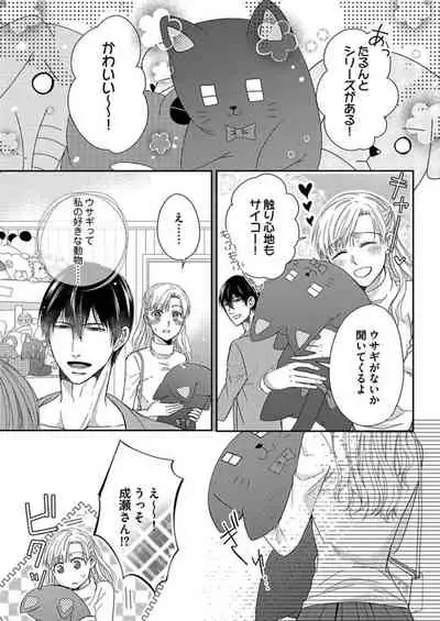 [Aoki Rinko] Naruse-kun wa Dekiai Ookami -Risou no Kareshi wa Osananajimi deshita- Ch. 1-4