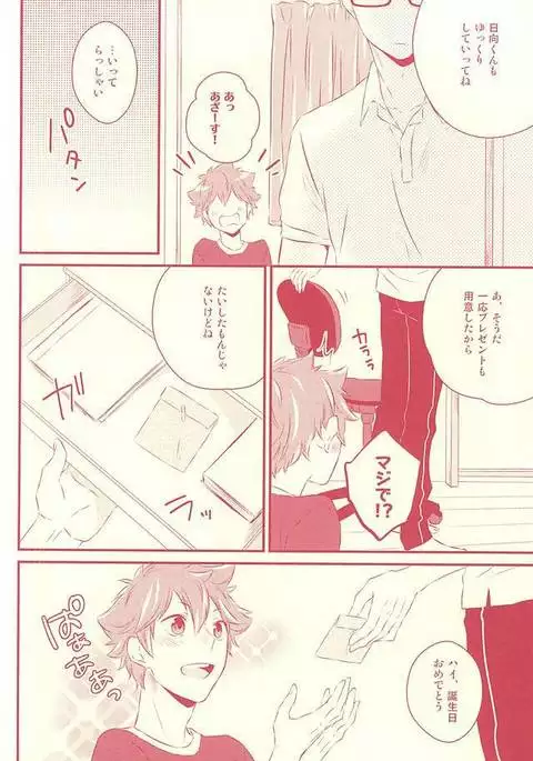 ハジメテガプレゼント