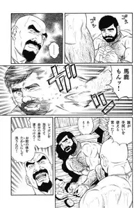 [Gengoroh Tagame] House of Brutes Vol 1