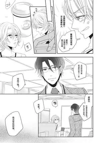 [Miduta Nashiko] Rinjinha jyoshide ijiwaru. | 邻居是坏心眼上司。 [Chinese] [莉赛特汉化组]