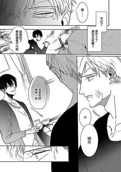 [Kinomi Nojiko] Tora no Ejiki | 以身饲虎 1-4 [Chinese] [拾荒者汉化组] [Digital]