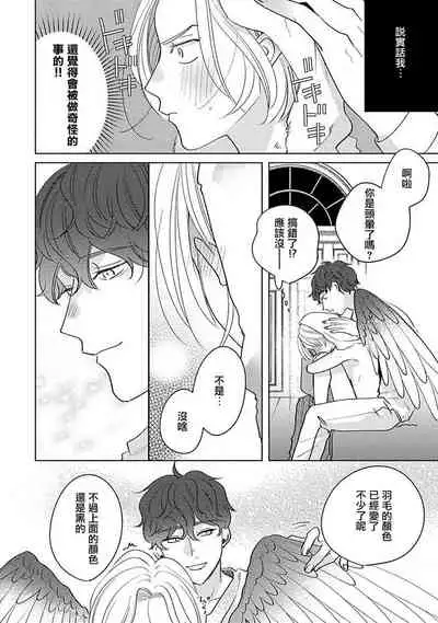 [Suehiro Machi] Furetaku Nattara, Kaette Oide | 回到我这里来吧 倘若你想要触碰的话 Ch. 1-5 + 加笔1-2 [Chinese] [冒险者公会] [Digital]