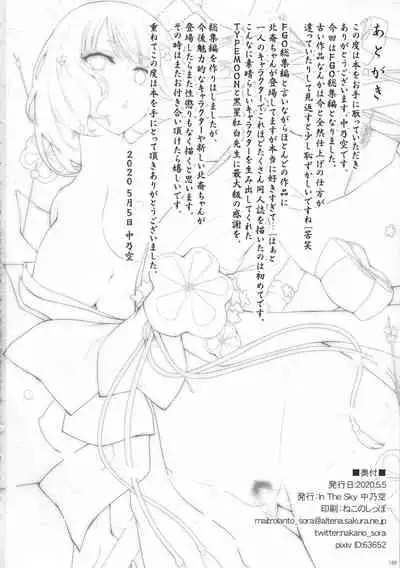 Eirei Shunkei FGO Soushuuhen