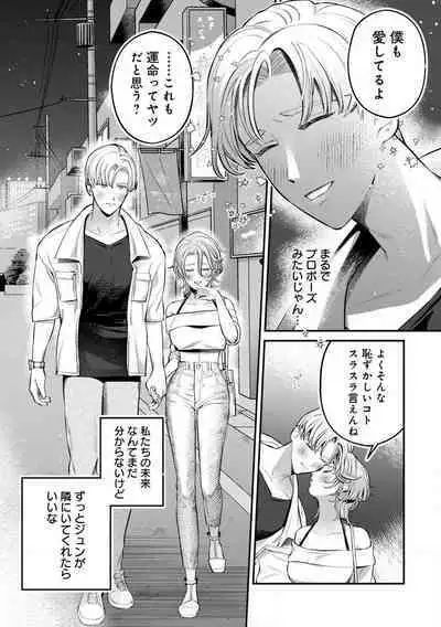 Nabikanai Osananajimi to Itometai Boku 1-3