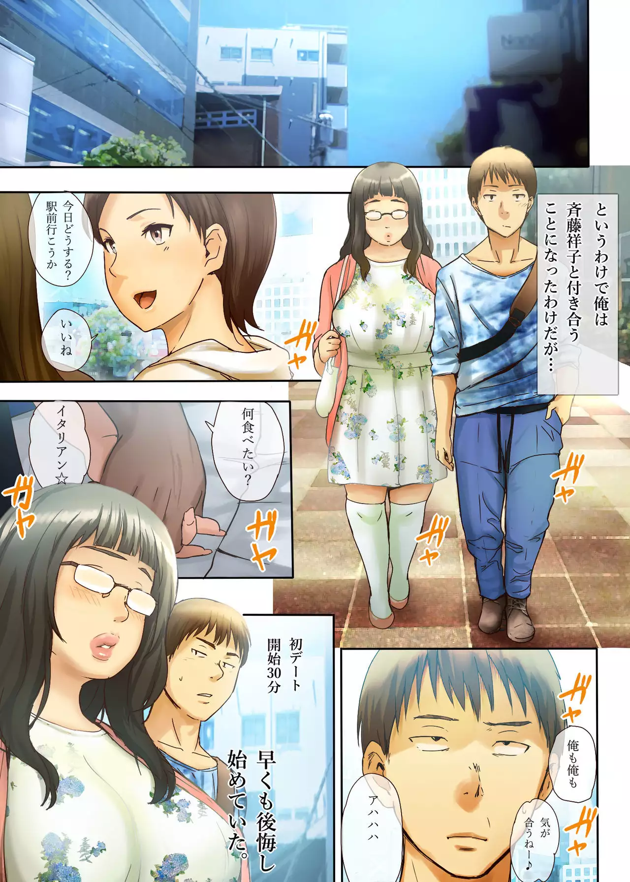 Hito o Dame ni Suru Choi Busu ~Kao 40-ten, Karada 120-ten no Kanojo~