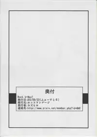 (Fur-st 6) [Hot Language (Kazuhiro)] ROCK U-MAX!