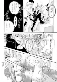 [Kougami Eri] Kaihatsuchuu na Bokura no Kankei