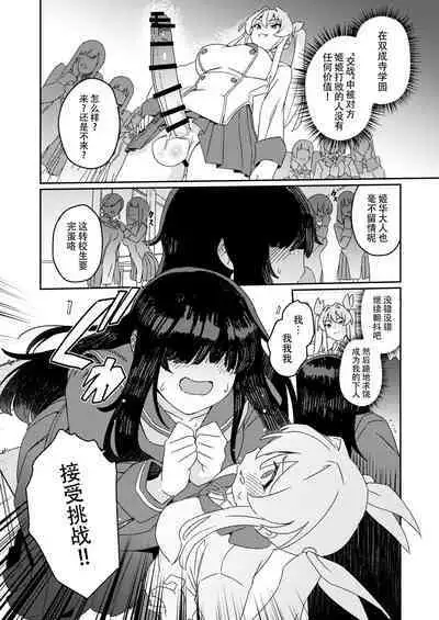 Futanari Jijo Gakuen